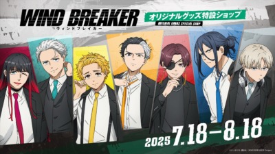 「WIND BREAKER」ボウフウリンがスーツに身を包んだ新規の描き下ろしグッズを7月18日に受注販売開始