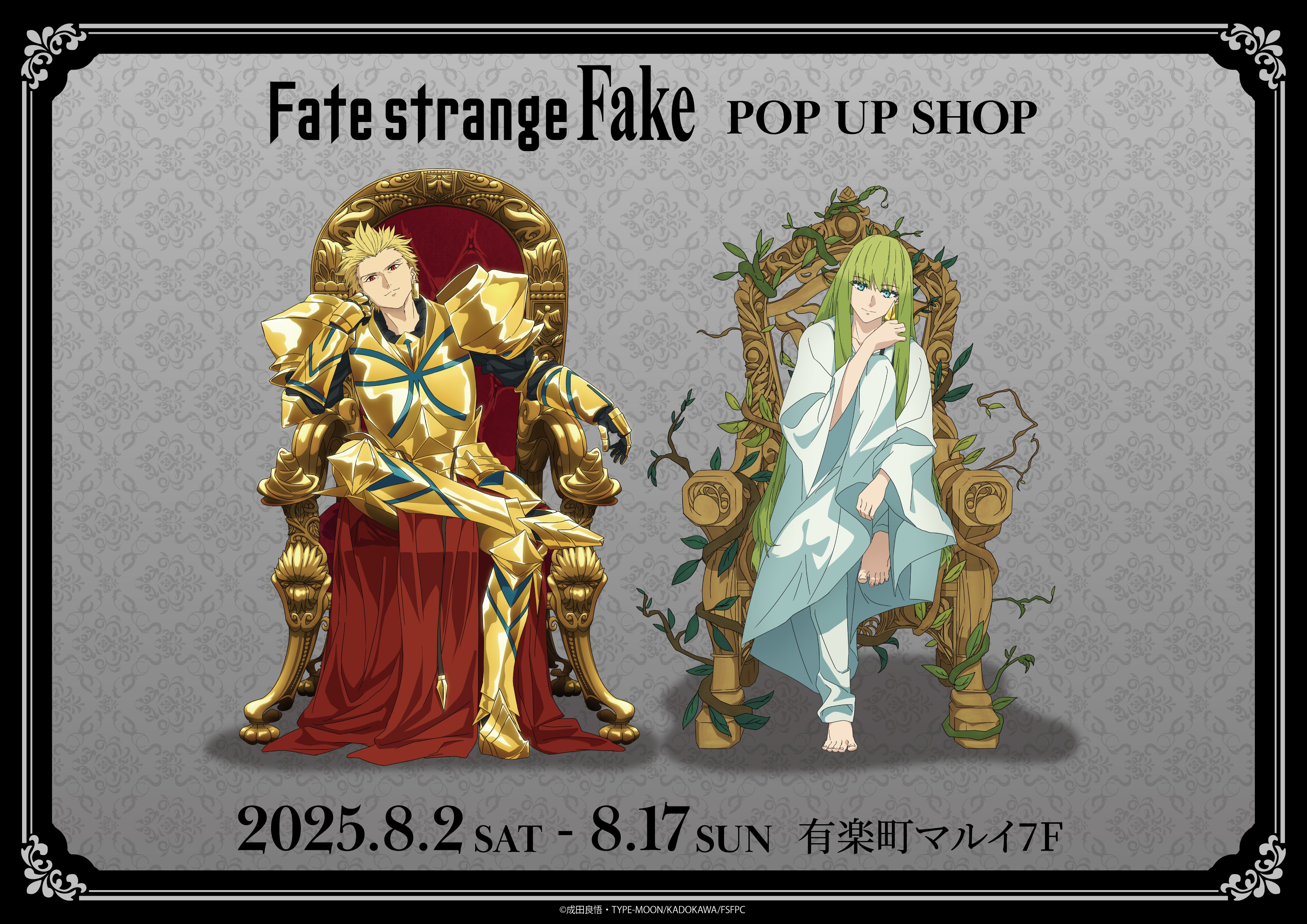 TVアニメ「Fate/strange Fake POP UP SHOP」が8月2日より有楽町マルイで開催