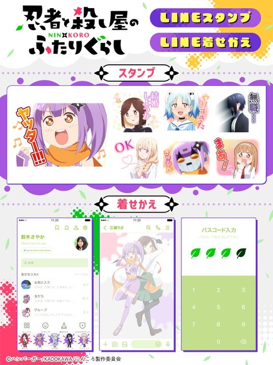 TVアニメ「忍者と殺し屋のふたりぐらし」のLINEスタンプおよびLINE着せ替えが7月18日より販売開始