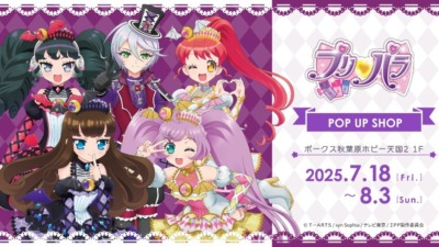 「プリパラ POP UP SHOP」7月18日よりボークス秋葉原ホビー天国2で開催