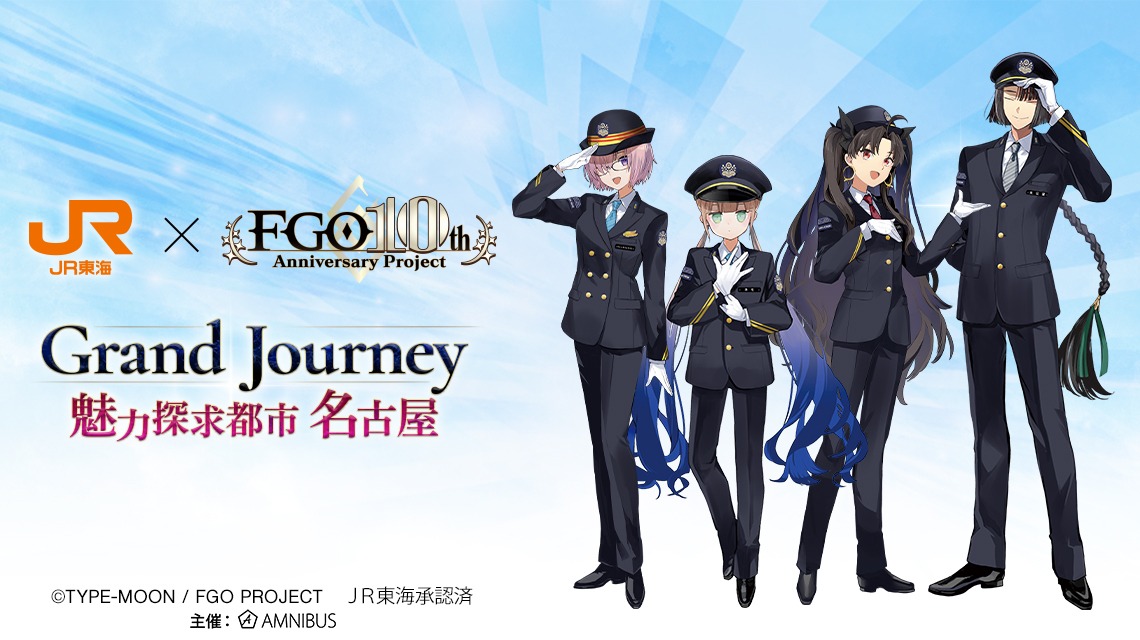 8月1日より「JR東海×Fate/Grand Order Grand Journey ~魅力探求都市 名古屋~」が開催