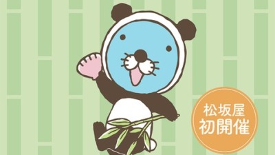 「ぼのぼのマーケット in UENO」が7月30日より松坂屋上野店で開催