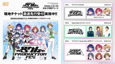 アイマス20周年記念「876 PRODUCTION FES.」が2026年2月21日より開催