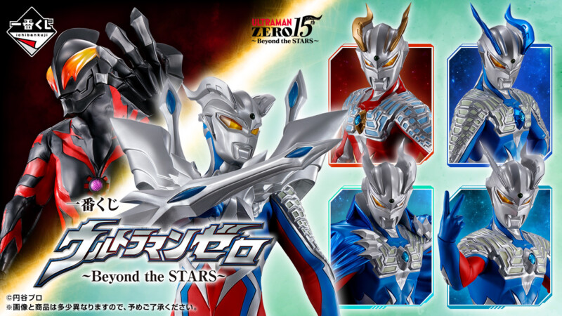 一番くじ ウルトラマンゼロ ～Beyond the STARS～ 発売★