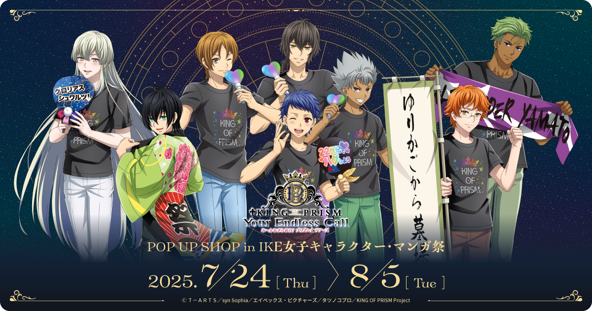 KING OF PRISM POP UP SHOP in IKE女子キャラクター・マンガ祭