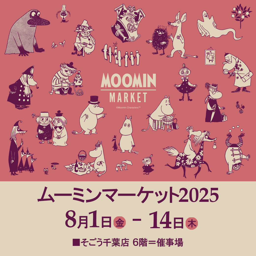 80周年記念「ムーミンマーケット2025」開催♪