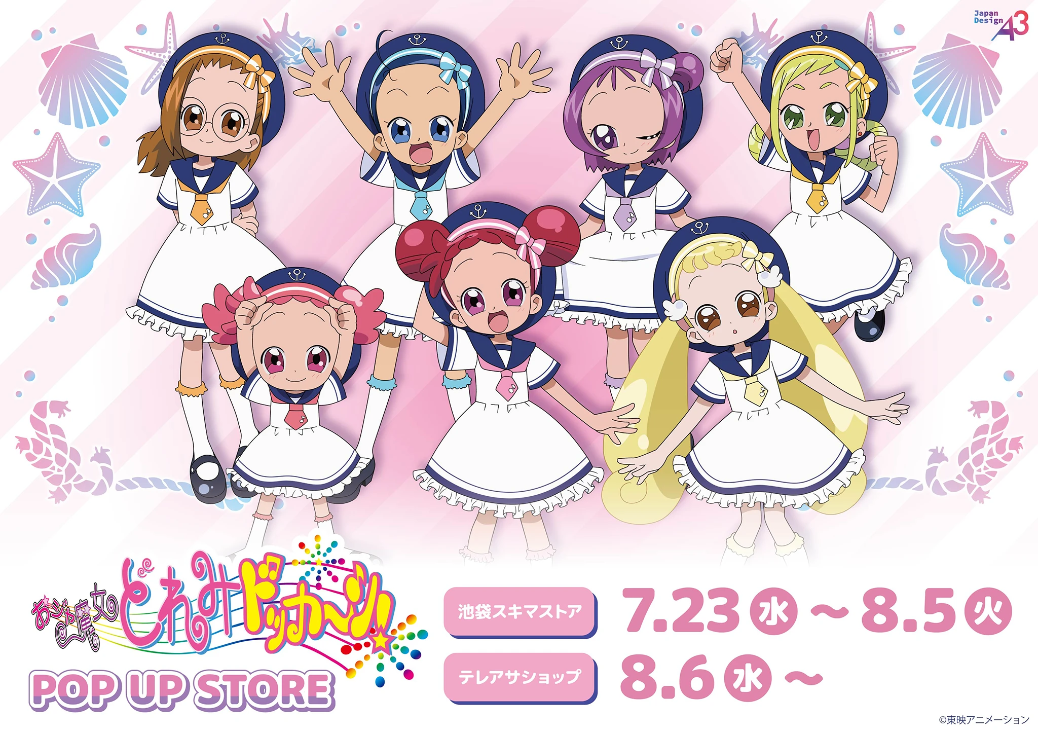 『おジャ魔女どれみドッカ～ン！』POP UP STORE マリン姿がキュートな書き下ろしで登場♡