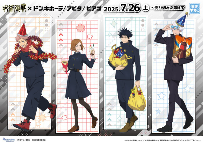 呪術廻戦 × ドンキ、アピタ、ピアゴ コラボグッズ登場！7月26日〜