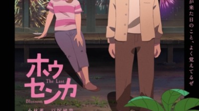 映画「ホウセンカ」2025年10月公開