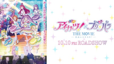 映画「アイカツ!×プリパラ THE MOVIE -出会いのキセキ!-」2025年10月公開