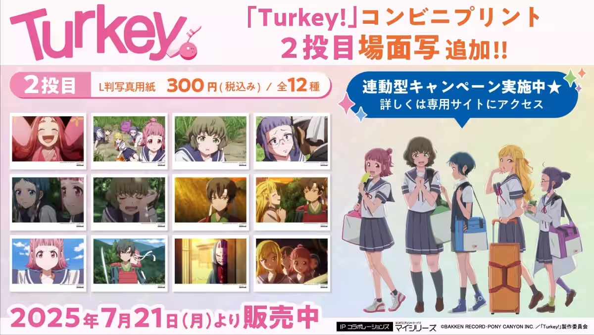コンビニプリント「Turkey!」の第2話の場面写が追加!