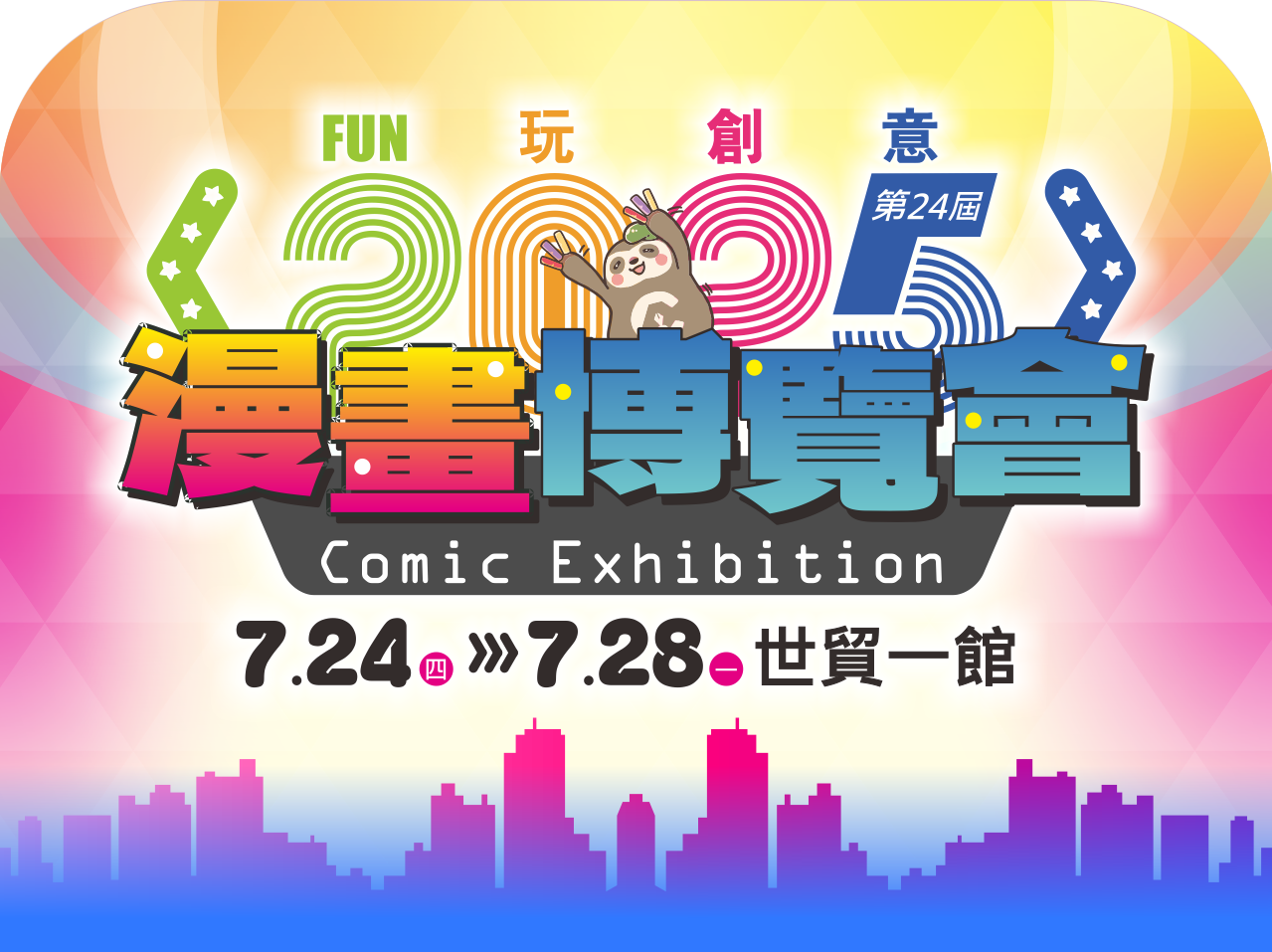 あの人気作品が出展！？台湾最大級のアニメイベント「漫畫博覽會（漫画博覧会）」開催！