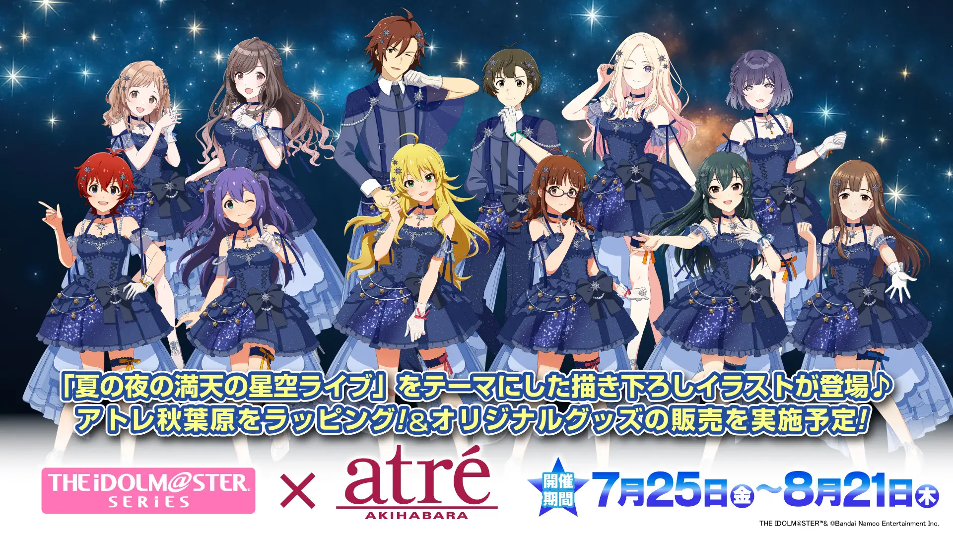 『アイドルマスター』シリーズ×アトレ秋葉原・全国のアイドルマスター オフィシャルショップ オリジナルグッズ販売!