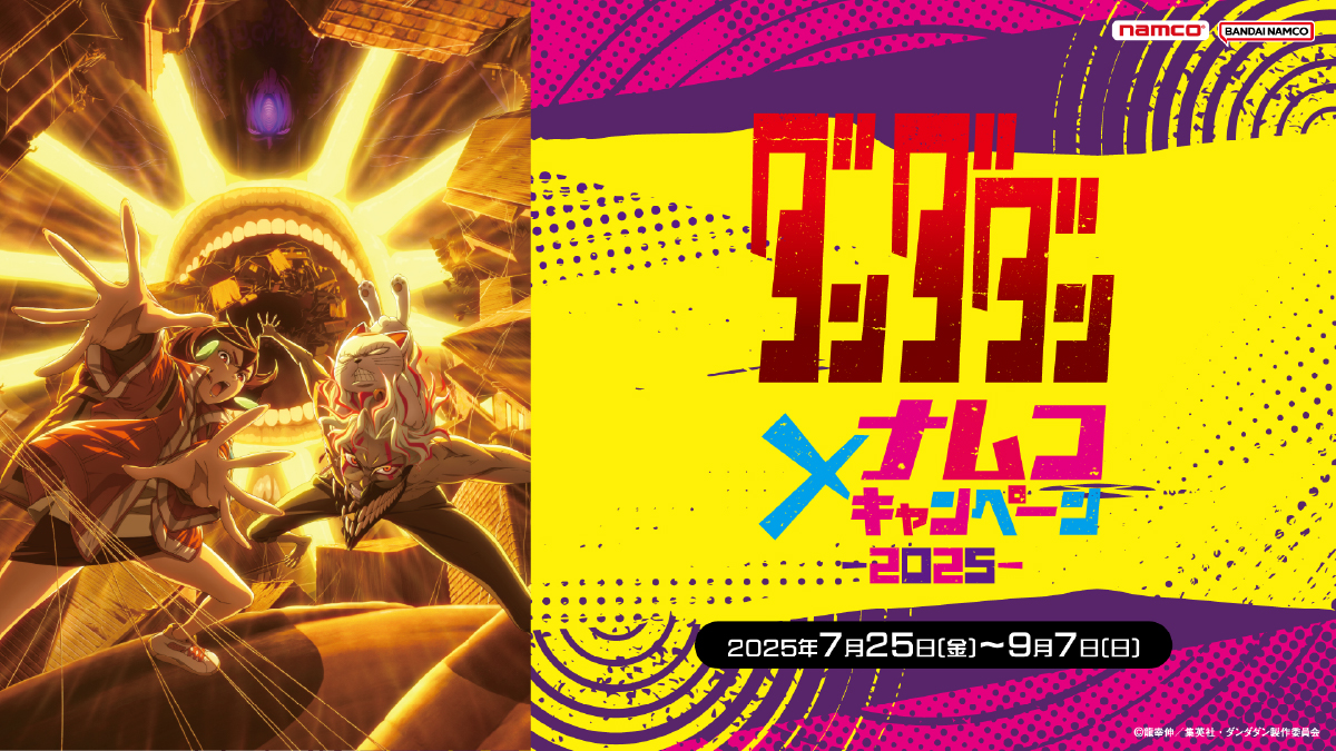ダンダダン × ナムコ 7月25日〜コラボキャンペーン実施!!