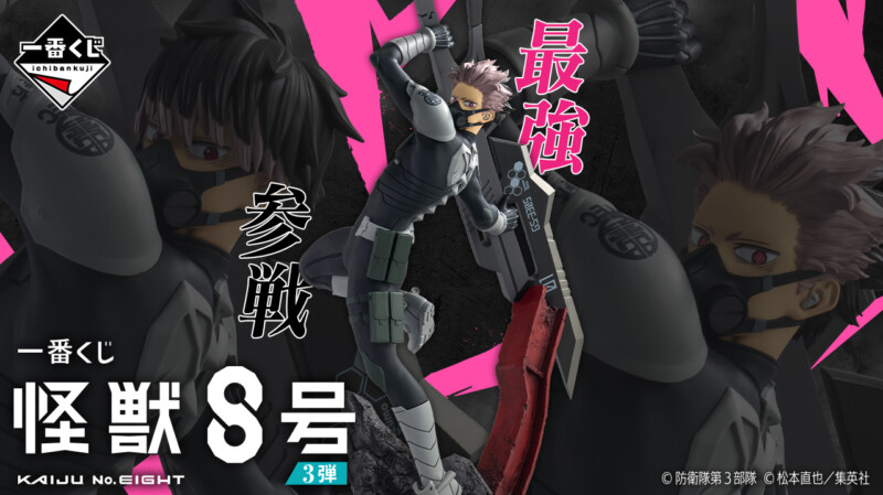 「一番くじ 怪獣８号 3弾」大迫力の鳴海弦フィギュアが目玉商品☆