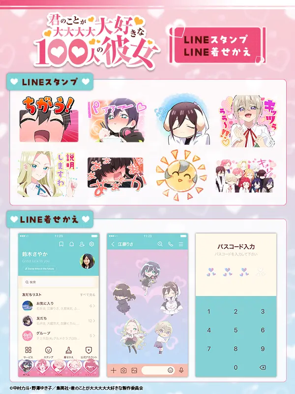 TVアニメ「君のことが大大大大大好きな100人の彼女」のLINEスタンプ&LINE着せ替え 第2弾 配信開始!