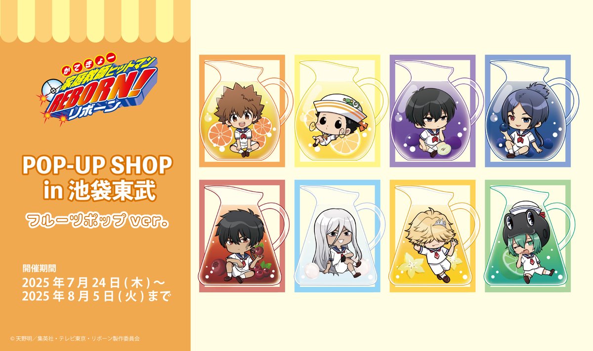 TVアニメ「家庭教師ヒットマンREBORN!」POP UP SHOP in 池袋東武 フルーツポップver.