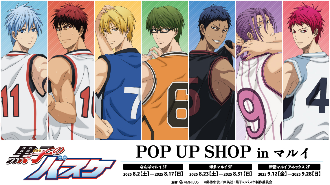 『黒子のバスケ』POP UP SHOP in マルイ なんば、博多、新宿で開催決定〜！