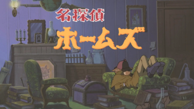 1984年に公開されたアニメ「アニメ名探偵ホームズ POP UP SHOP」が書泉、芳林堂書店で開催！