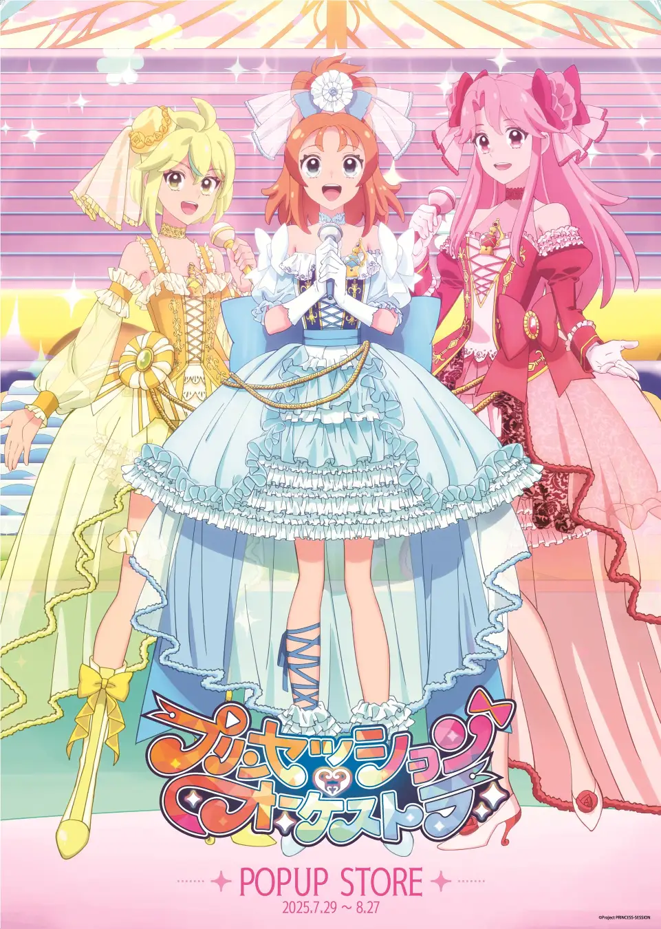 『プリンセッション・オーケストラ』ポップアップストア開催決定! ~藤本侑里さん登場イベント&グリーティングも実施♪~