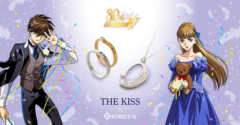 『新機動戦記ガンダムＷ』×ジュエリーブランド「THE KISS」コラボアイテム発売決定！予約も開始！