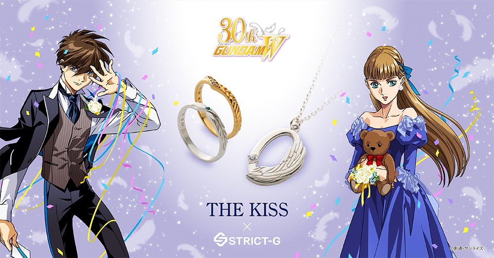 『新機動戦記ガンダムＷ』×ジュエリーブランド「THE KISS」コラボアイテム発売決定！予約も開始！