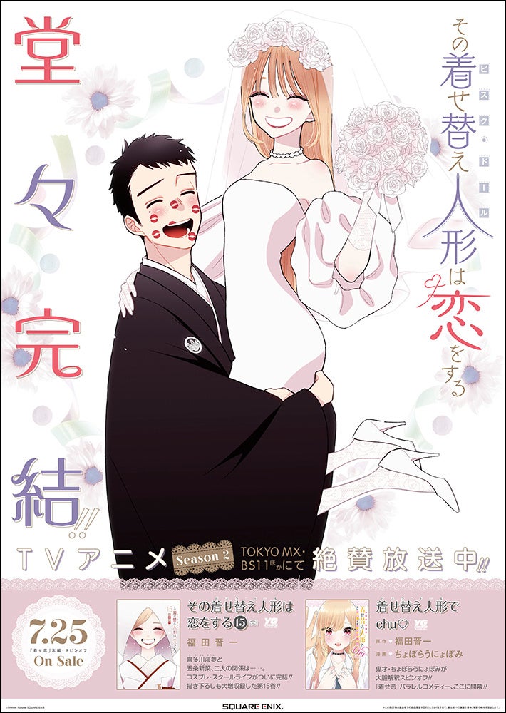 『その着せ替え人形は恋をする』コミックス完結記念フェア開催決定＠アニメイト