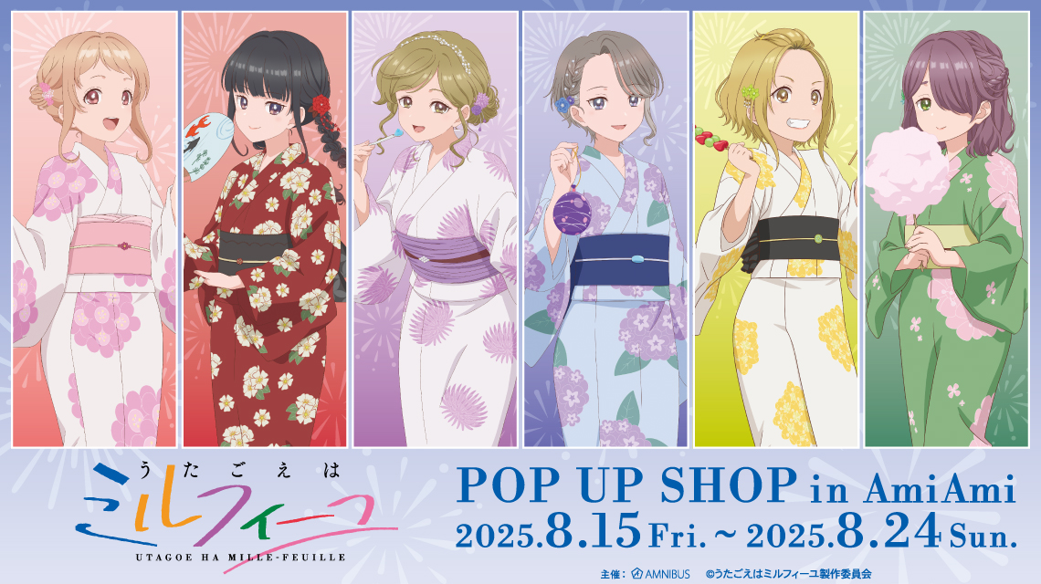 TVアニメ『うたごえはミルフィーユ』POP UP SHOP in Ami Ami 開催決定！