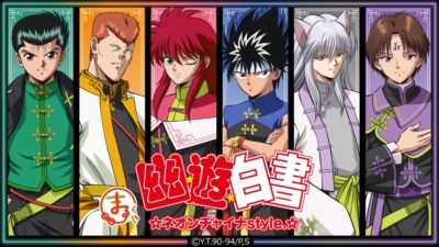 まるくじ『幽☆遊☆白書』ネオンチャイナstyle. 販売スタート！！