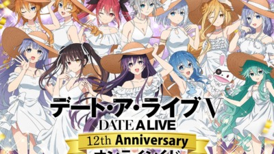 アニメ『デート・ア・ライブ』12th Anniversary オンラインくじ くじ引き堂♡