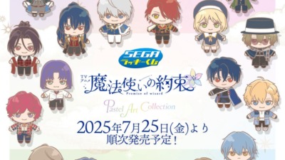 セガ ラッキーくじ TVアニメ『魔法使いの約束』Pastel Art Collection 発売決定♪