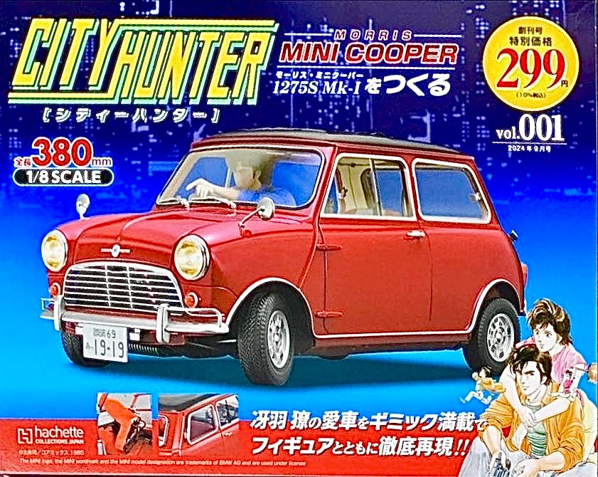 「シティーハンター ミニクーパーをつくる」が8月20日より発売、ギミック再現などもあり