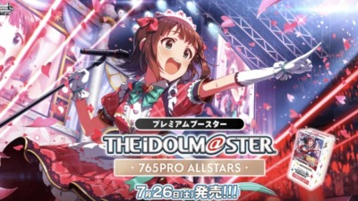 7月26日にTCG「ヴァイスシュヴァルツ」より『プレミアムブースター アイドルマスター 765PRO ALLSTARS』が新登場、20周年記念