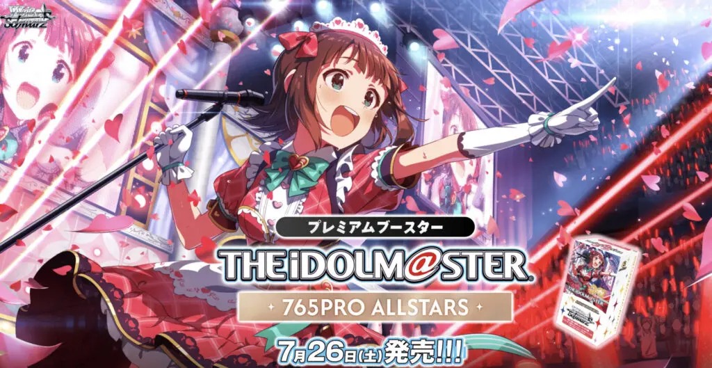 7月26日にTCG「ヴァイスシュヴァルツ」より『プレミアムブースター アイドルマスター 765PRO ALLSTARS』が新登場、20周年記念