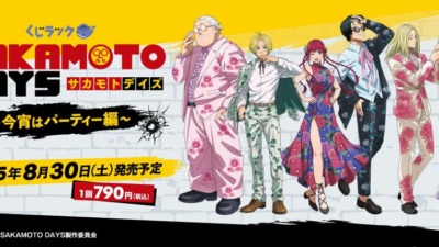 8月30日より「SAKAMOTO DAYS」くじラックが販売開始