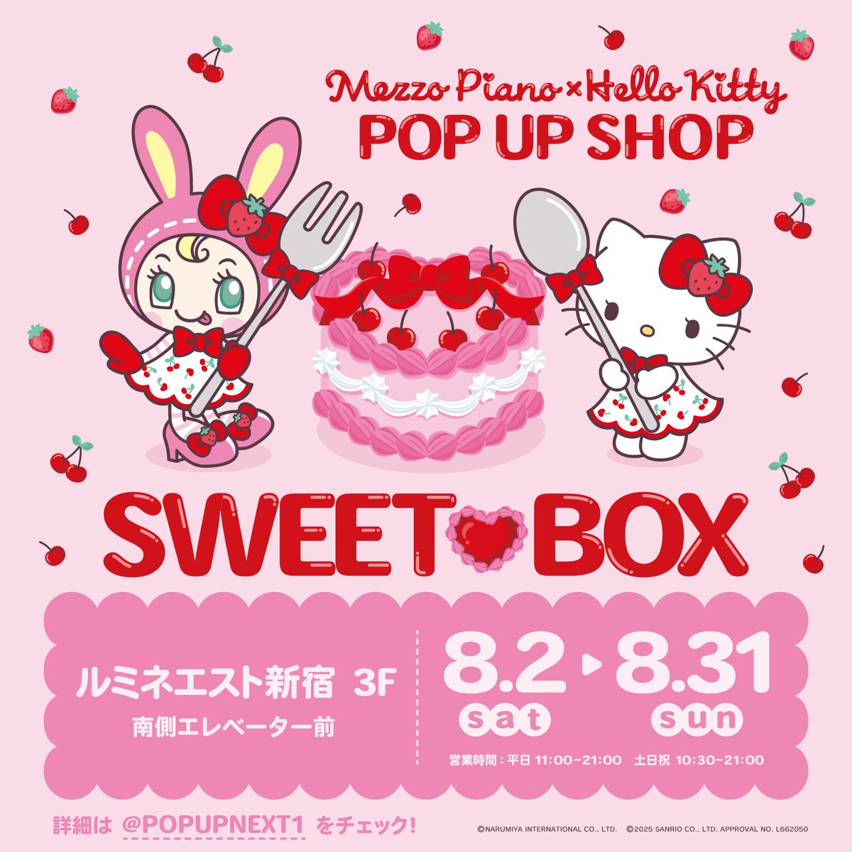 メゾピアノ × ハローキティ ポップアップストア in ルミネエスト新宿 開催決定！