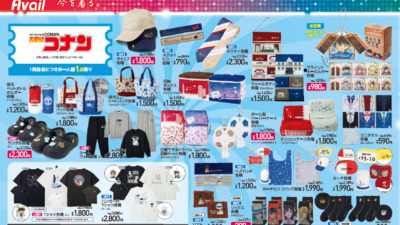 名探偵コナン × アベイル 8月2日〜グッズが登場！
