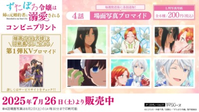コンビニプリント「ずたぼろ令嬢は姉の元婚約者に溺愛される」第話の場面写真が追加！