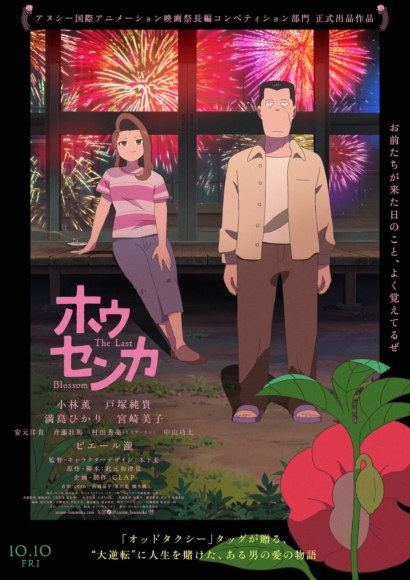 『ホウセンカ』完成披露上映会 豪華キャストが登壇！