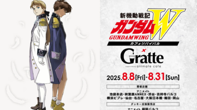 新機動戦記ガンダムW カフェリバイバル×Gratte