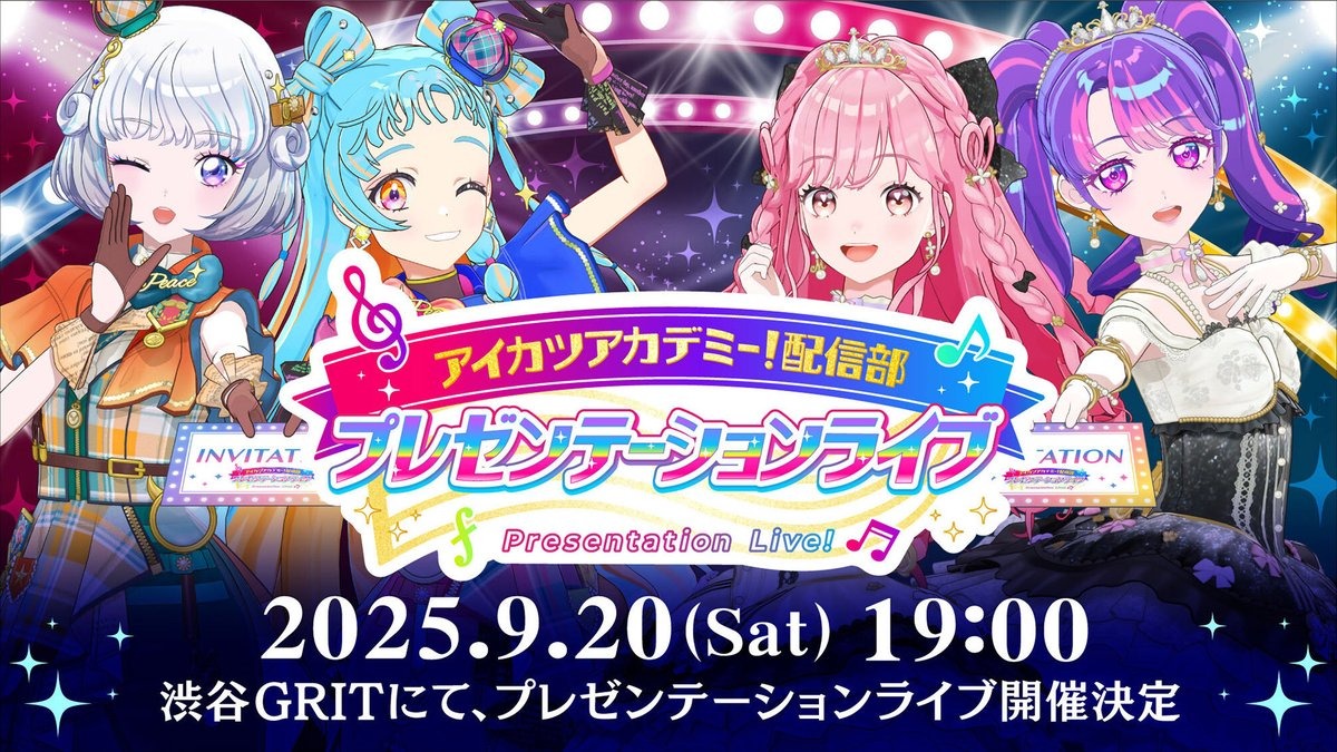 「アイカツアカデミー！配信部」1周年を記念したプレゼンテーションライブが9月20日より配信
