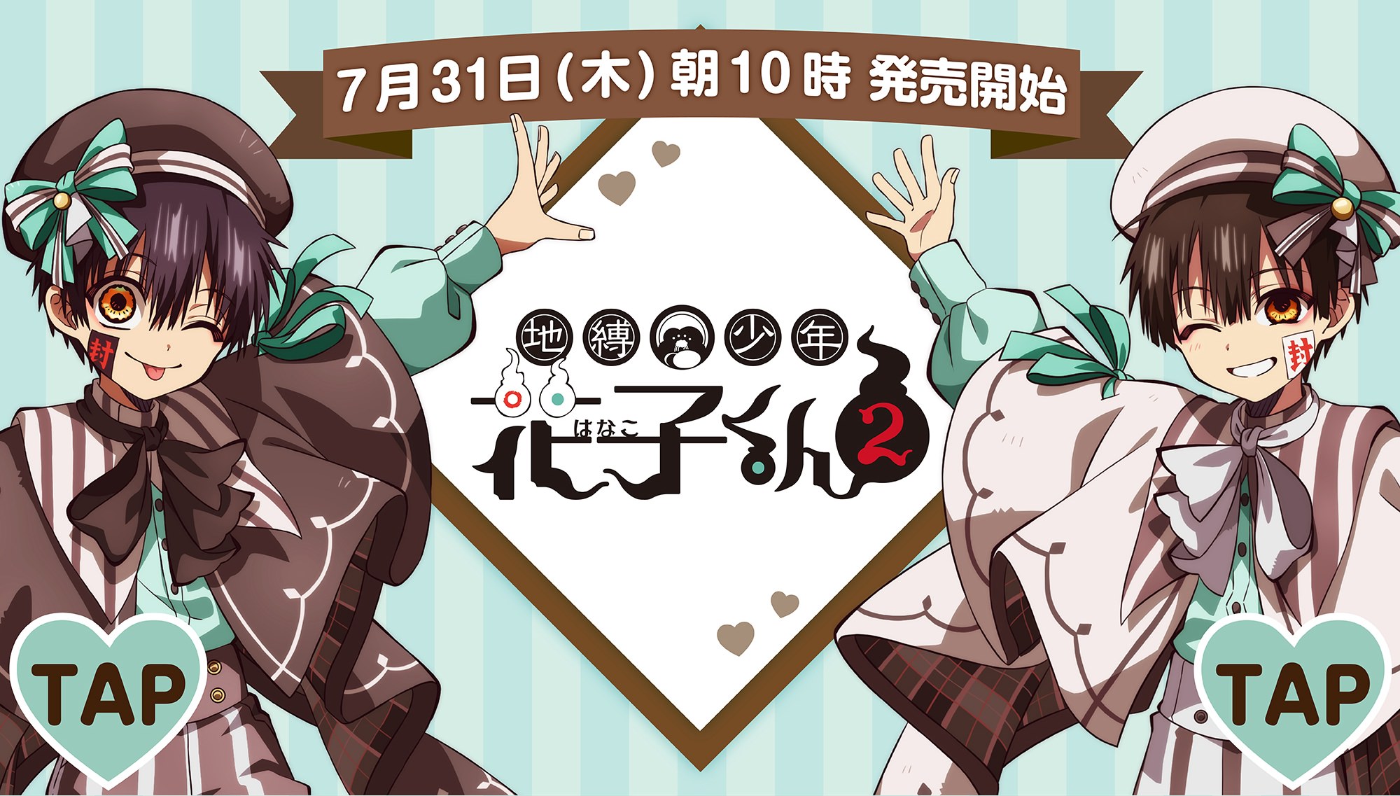地縛少年花子くん × ファミリーマート コラボグッズ発売決定！ ～“チョコミント”テーマの描き下ろし衣装が登場！～