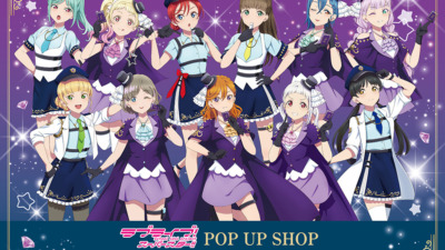 ラブライブ！スーパースター!! POP UP SHOP in 有楽町マルイ 開催決定！