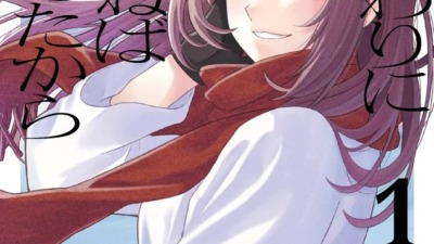「夏の終わりに君が死ねば完璧だったから」第1巻が7月27日発売