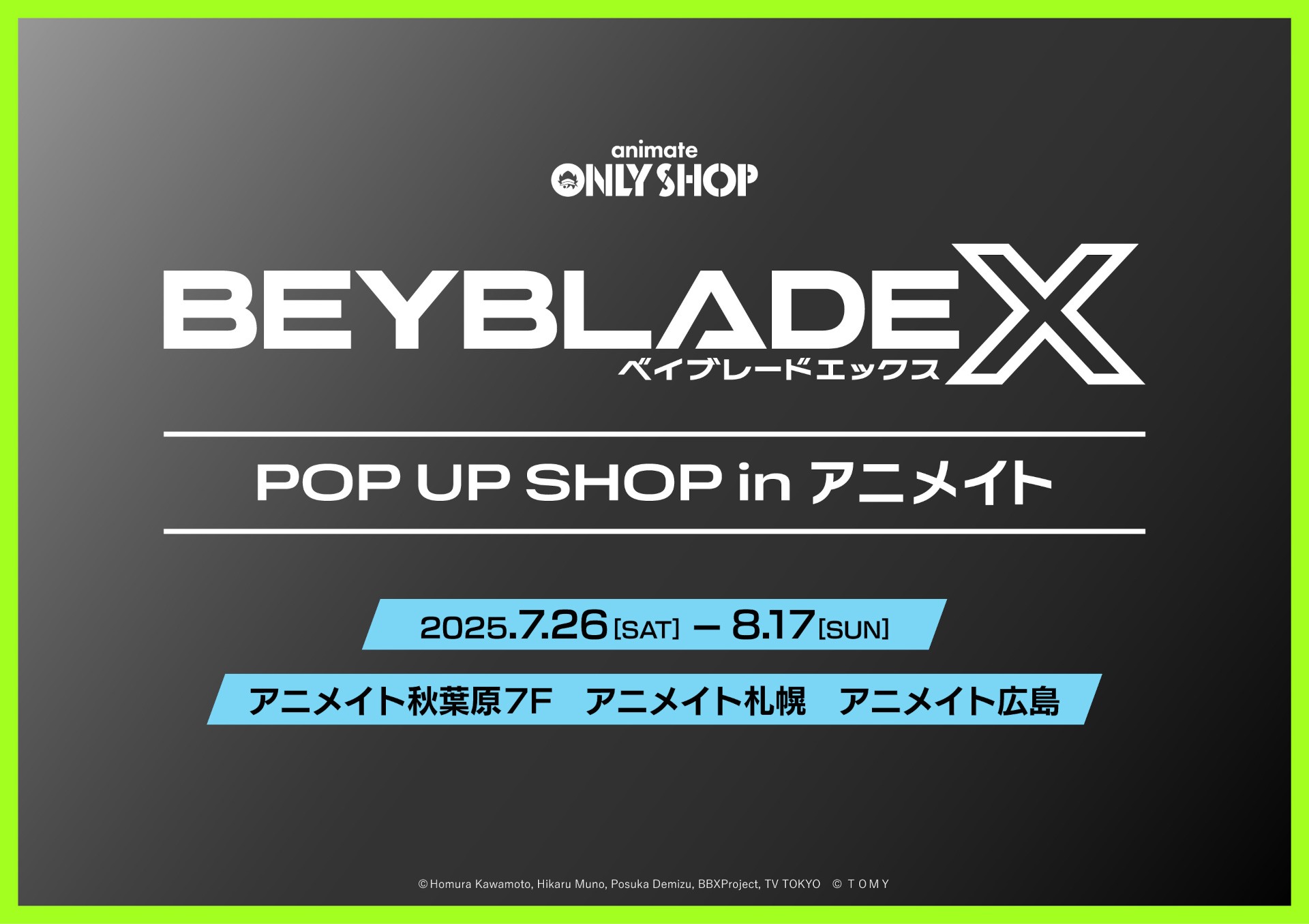 「BEYBLADE X POP UP SHOP in アニメイト」が7月26日より開催、限定商品も