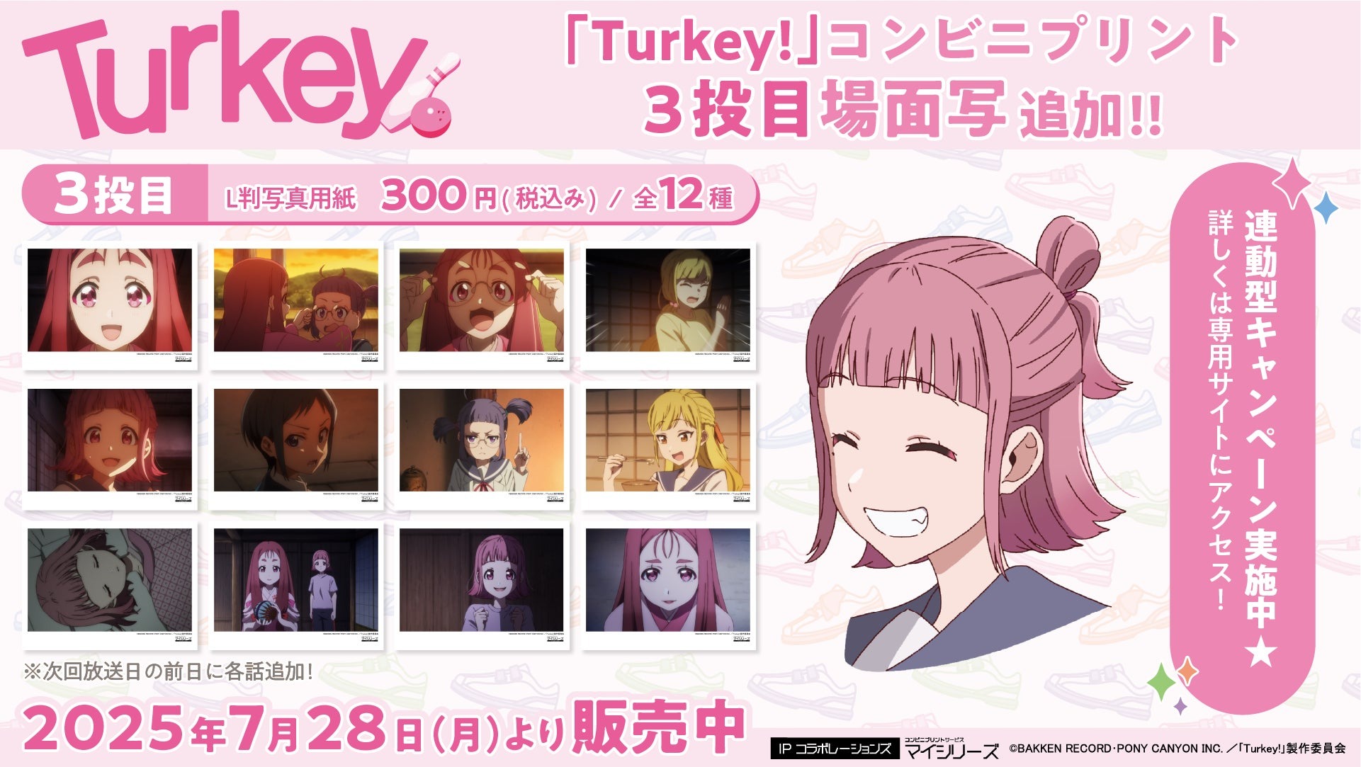 コンビニプリント「Turkey!」第3話の場面写真が追加！