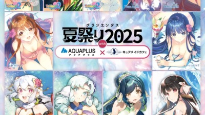 「グランエンタス夏祭り2025 with アクアプラス×キュアメイドカフェ」が8月9日より開催