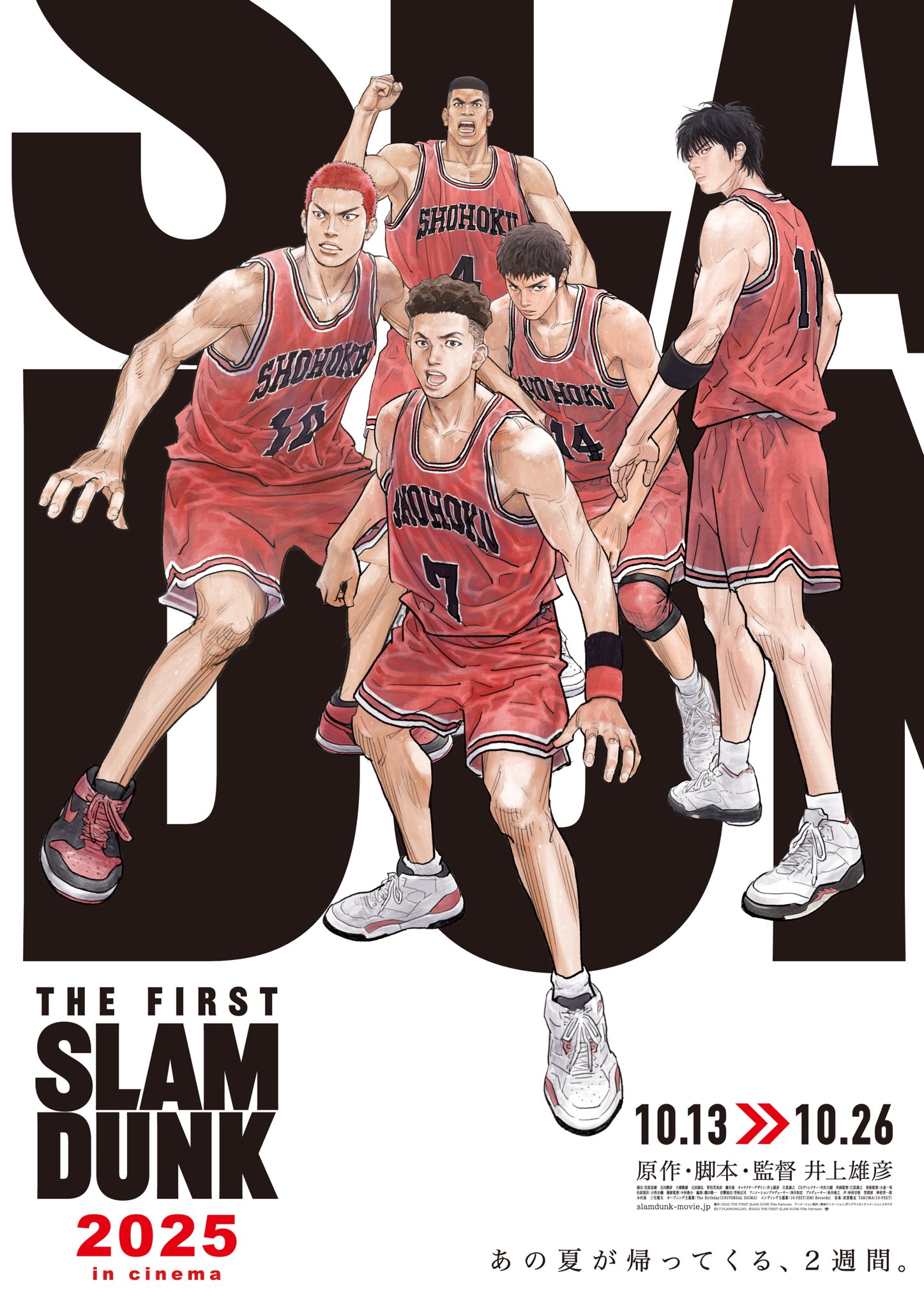 映画『THE FIRST SLAM DUNK』2025年10月13日〜10月26日に復活上映決定!