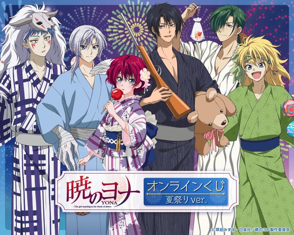 TVアニメ「暁のヨナ」オンラインくじ 夏祭りver. 【くじ引き堂】