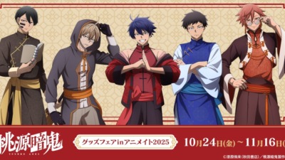 TVアニメ「桃源暗鬼」グッズフェアinアニメイト2025
